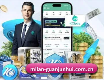 米兰赛事直播 APP 深度功能