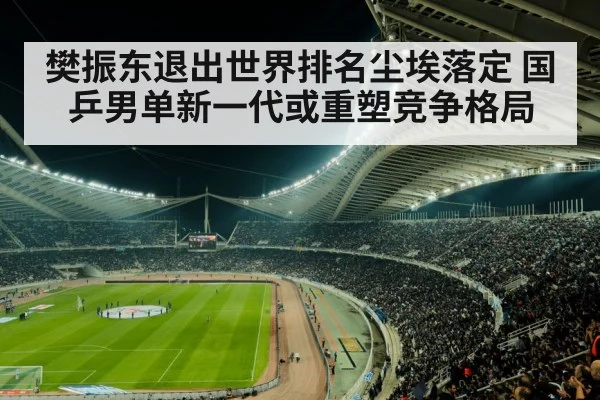 sports stadium crowd