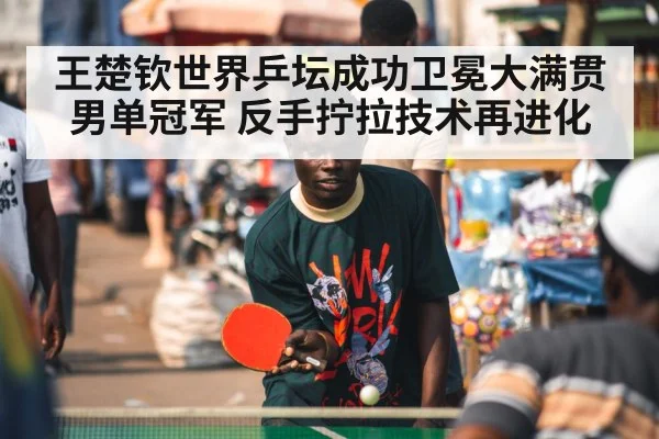 professional table tennis player